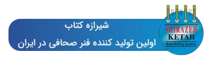 شیرازه کتاب
